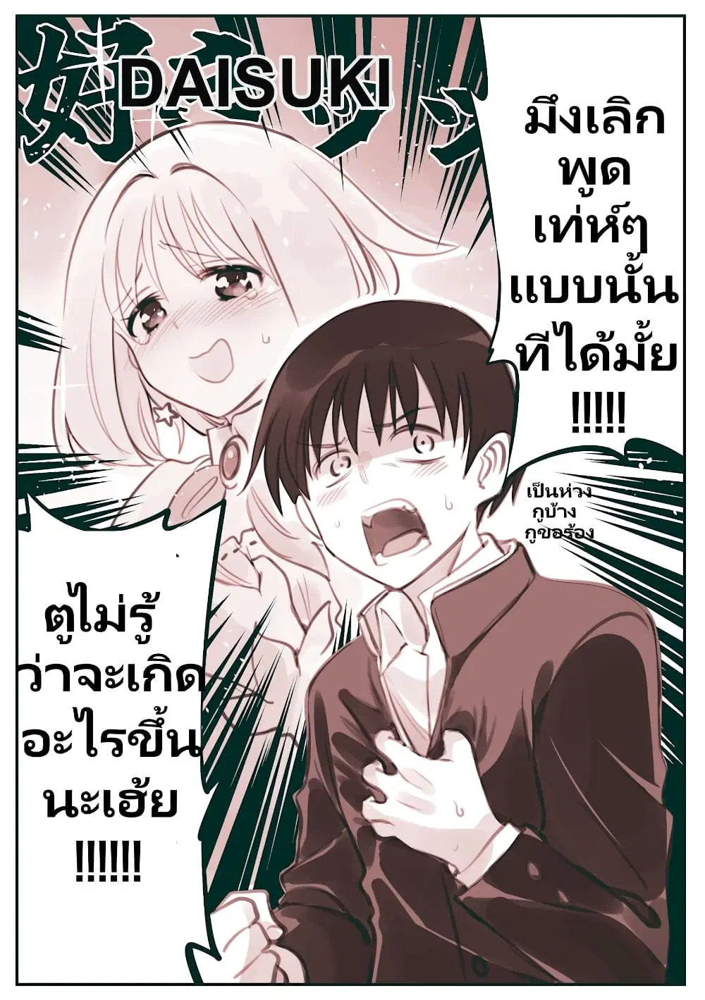 Nayameru Kare wa Mahou Shoujo ตอนที่ 4 — หน้า 4 จาก 5