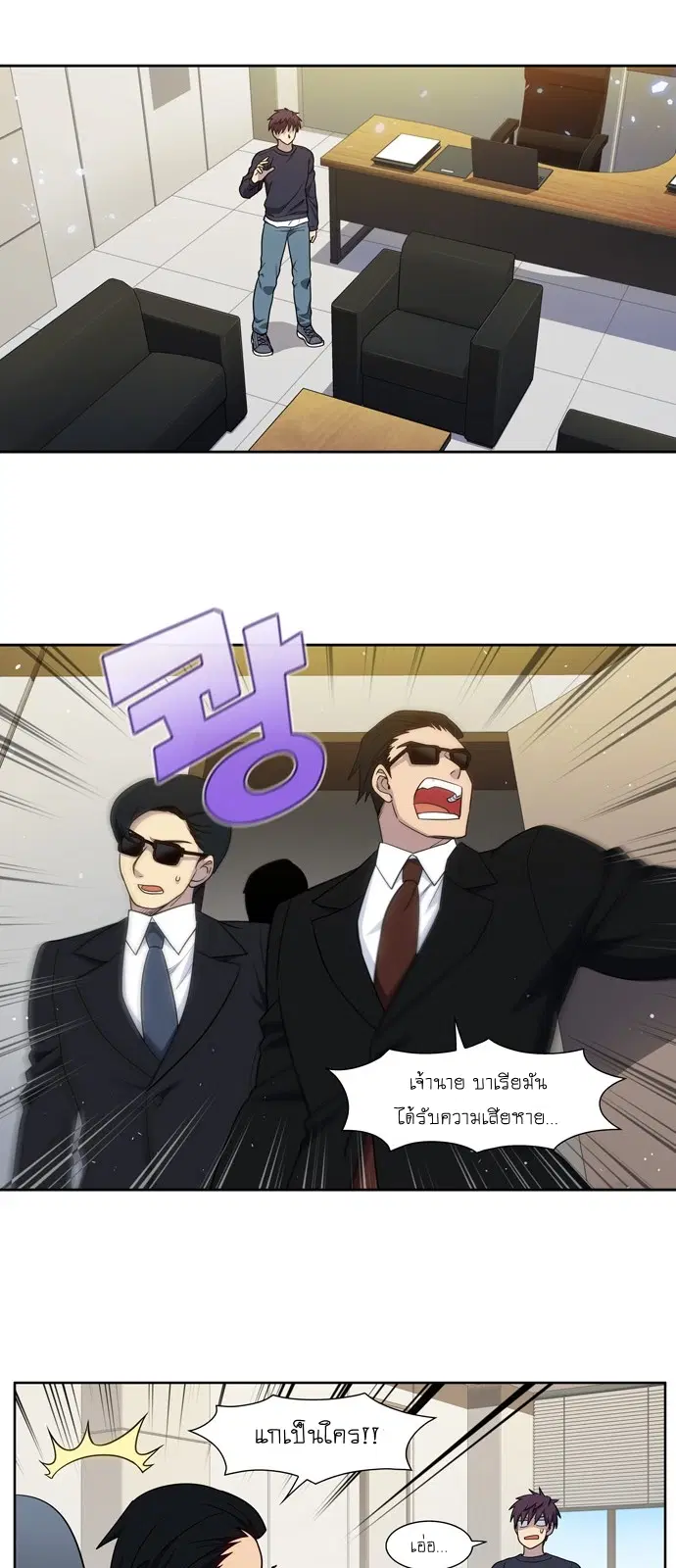 The Gamer ตอนที่ 422 — หน้า 8 จาก 20