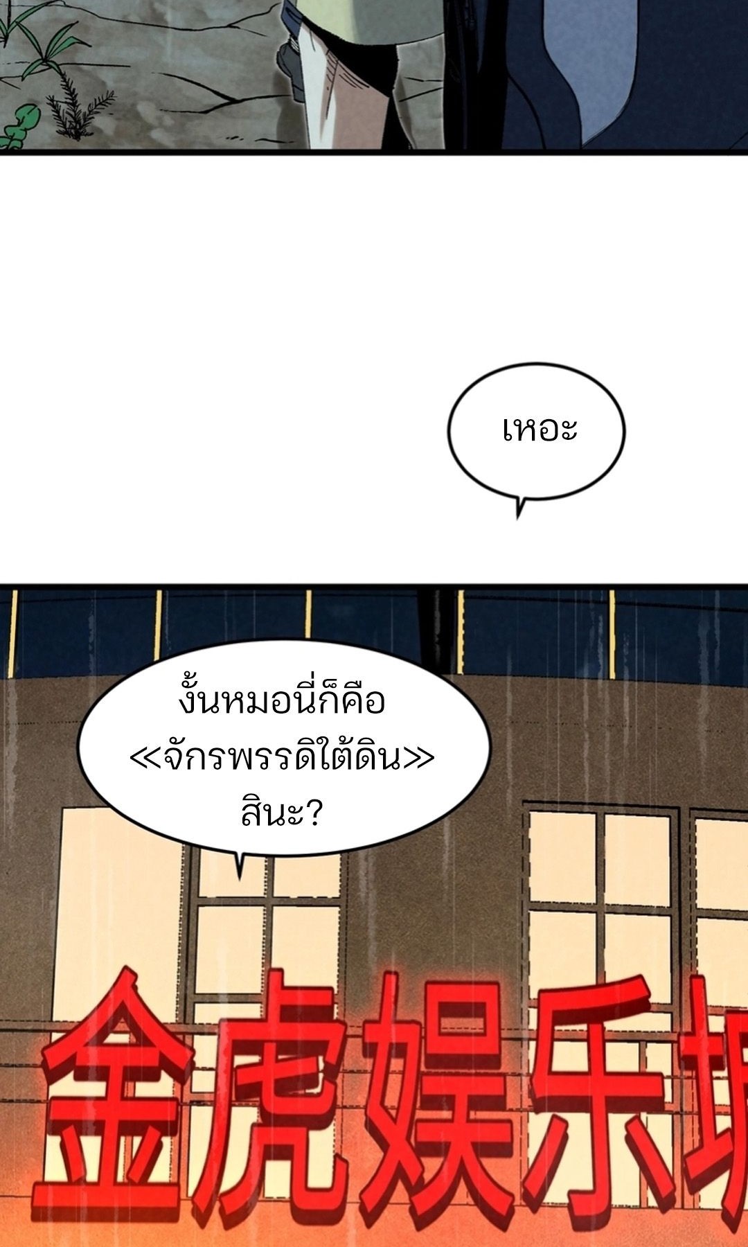 Rebirth of the Campus Special Forces Soldier เกิดใหม่ของทหารหน่วยรบพิเศษ ตอนที่ 11 — หน้า 59 จาก 80