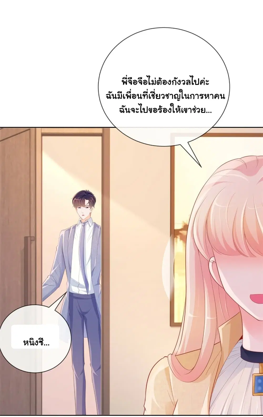 The Lovely Wife And Strange Marriage ตอนที่ 365 — หน้า 17 จาก 36