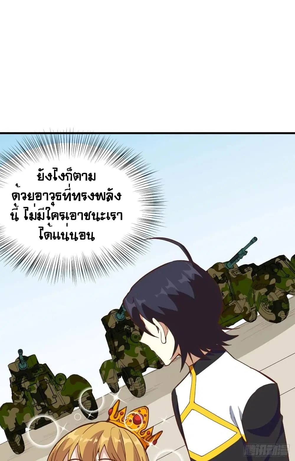 Starting From Today I’ll Work As A City Lord ตอนที่ 310 — หน้า 45 จาก 54