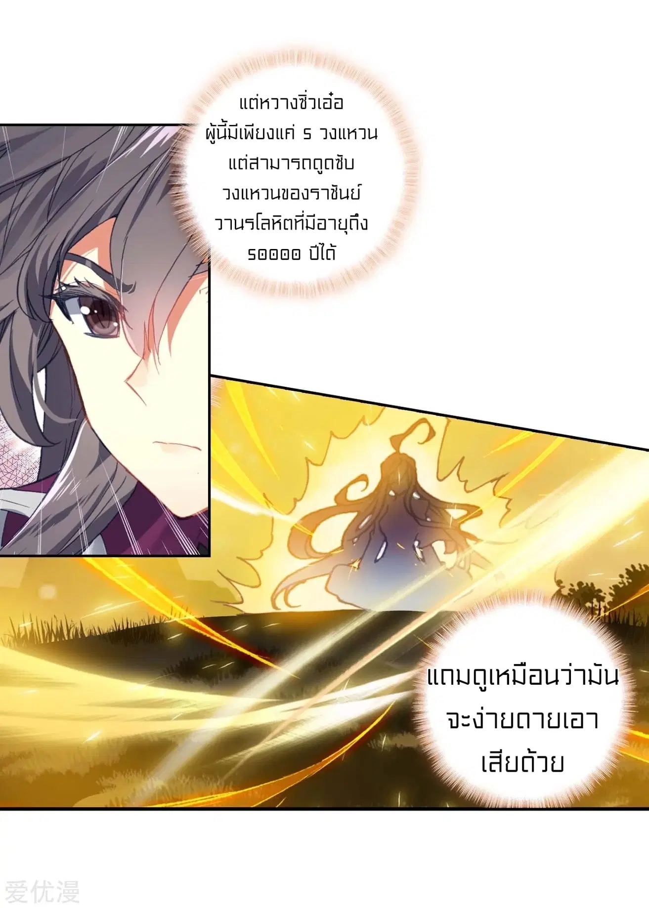 Douluo Dalu II: Jueshi Tangmen ตอนที่ 218 — หน้า 20 จาก 46