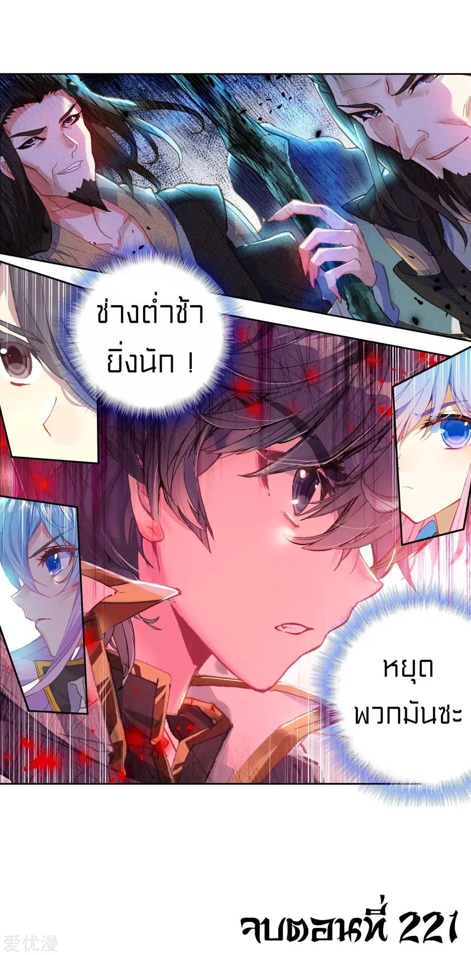Douluo Dalu II: Jueshi Tangmen ตอนที่ 221 — หน้า 42 จาก 42