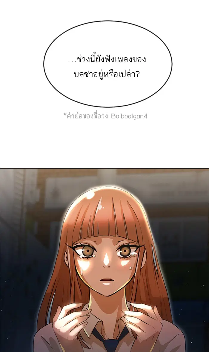 Random Chat ตอนที่ 255 — หน้า 149 จาก 174
