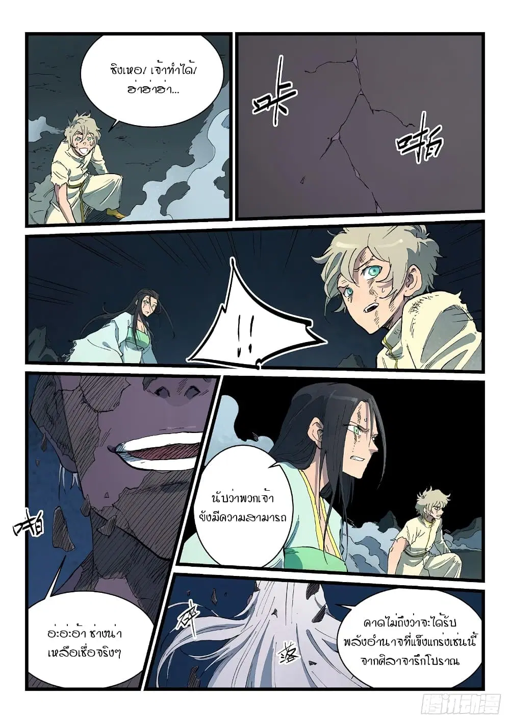 Star Martial God Techniquer ตอนที่ 425 — หน้า 4 จาก 10