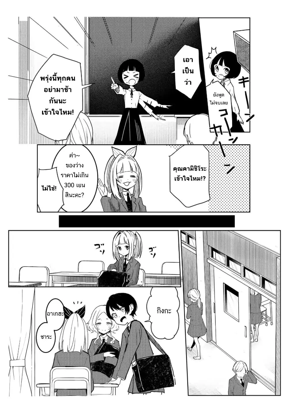 Mahou Uta Hime Magical Ginga ตอนที่ 1 — หน้า 9 จาก 49