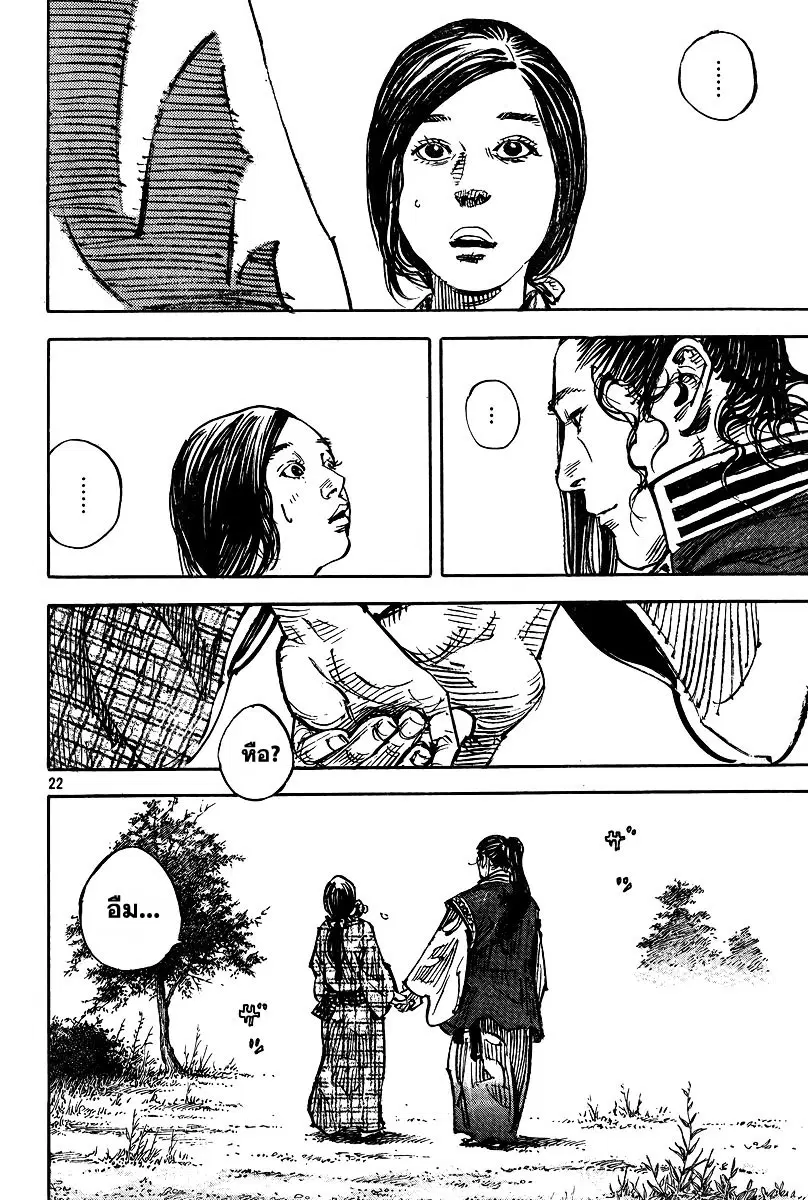 Vagabond ตอนที่ 325 — หน้า 22 จาก 31