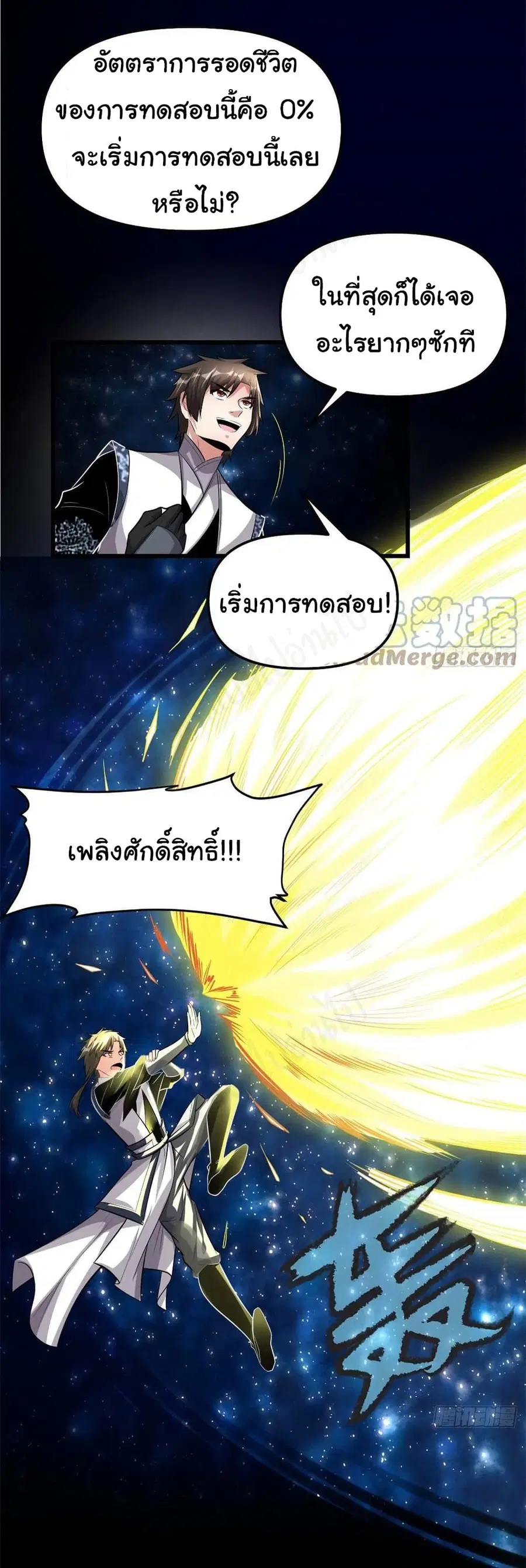 I might be A Fake Fairy ตอนที่ 225 — หน้า 6 จาก 17