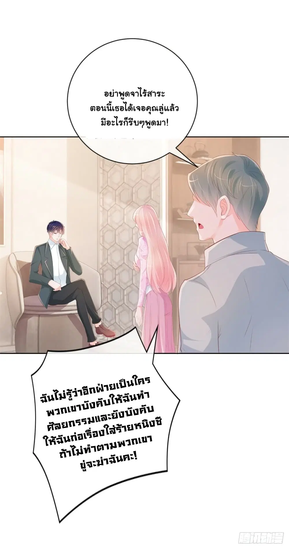 The Lovely Wife And Strange Marriage ตอนที่ 367 — หน้า 25 จาก 34