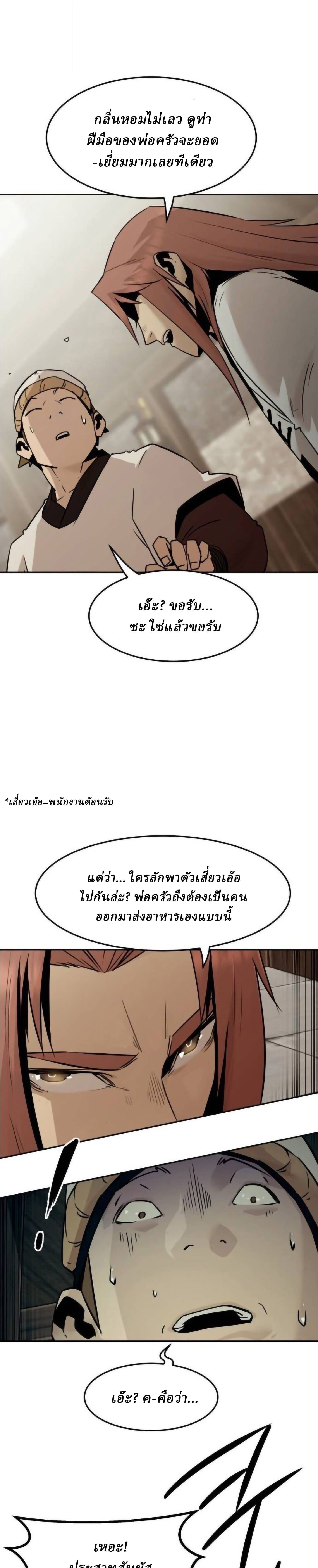 Becoming the Sacheon Dang’s Swordsmaster-Rank Young Lord เส้นทางแห่งดาบ ตอนที่ 113 — หน้า 4 จาก 44