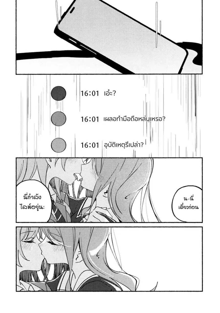 One Question, One Answer ตอนที่ 1 — หน้า 12 จาก 22