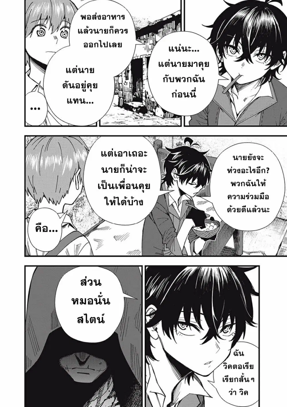 Monster Stein ตอนที่ 1 — หน้า 27 จาก 58