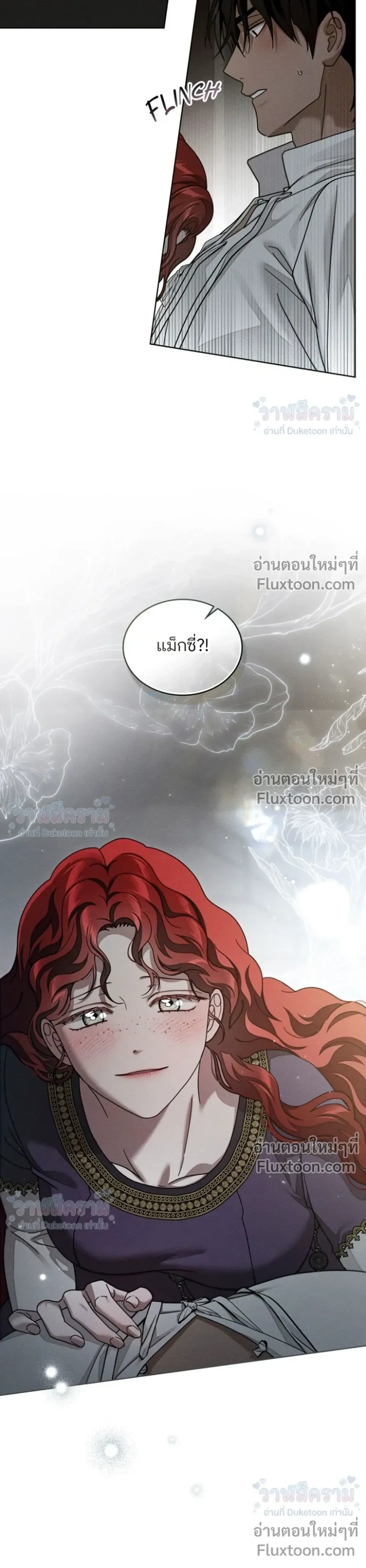 Under the oak tree – ใต้ร่มเงาแห่งต้นโอ๊ก ตอนที่ 158 — หน้า 3 จาก 26