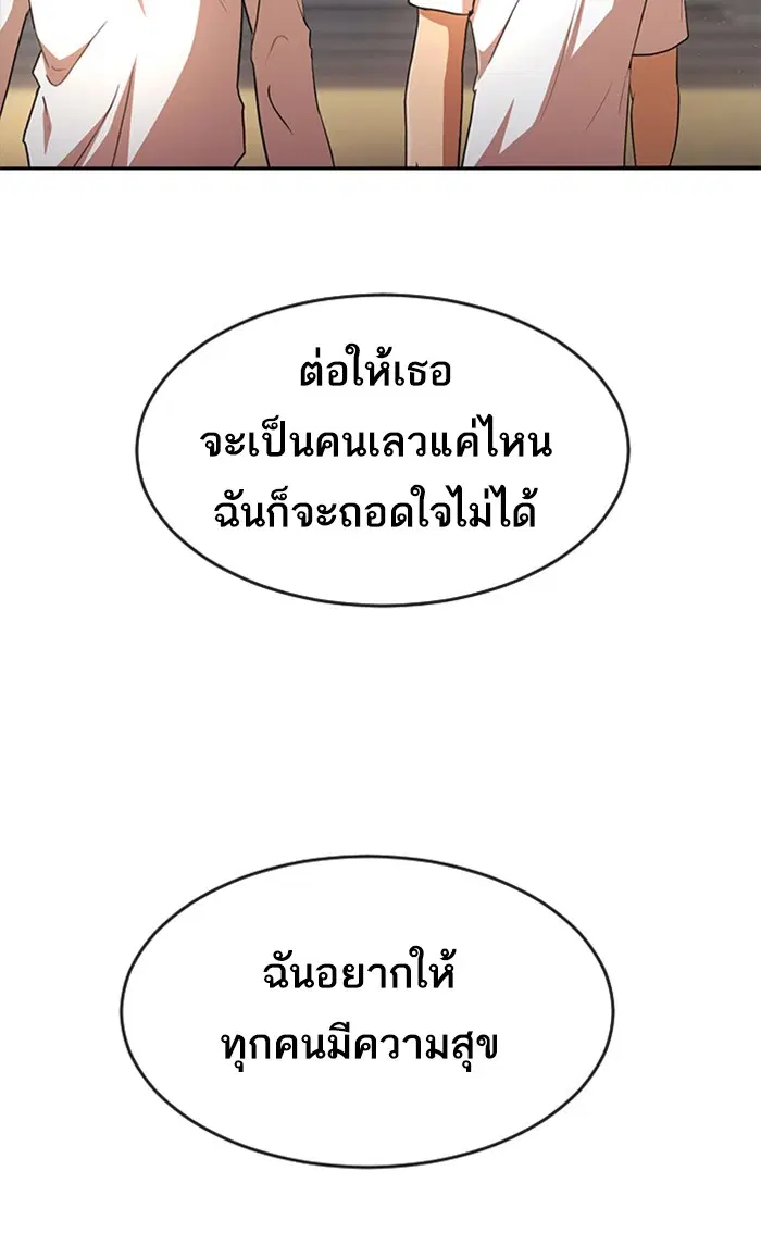 Random Chat ตอนที่ 258 — หน้า 25 จาก 122