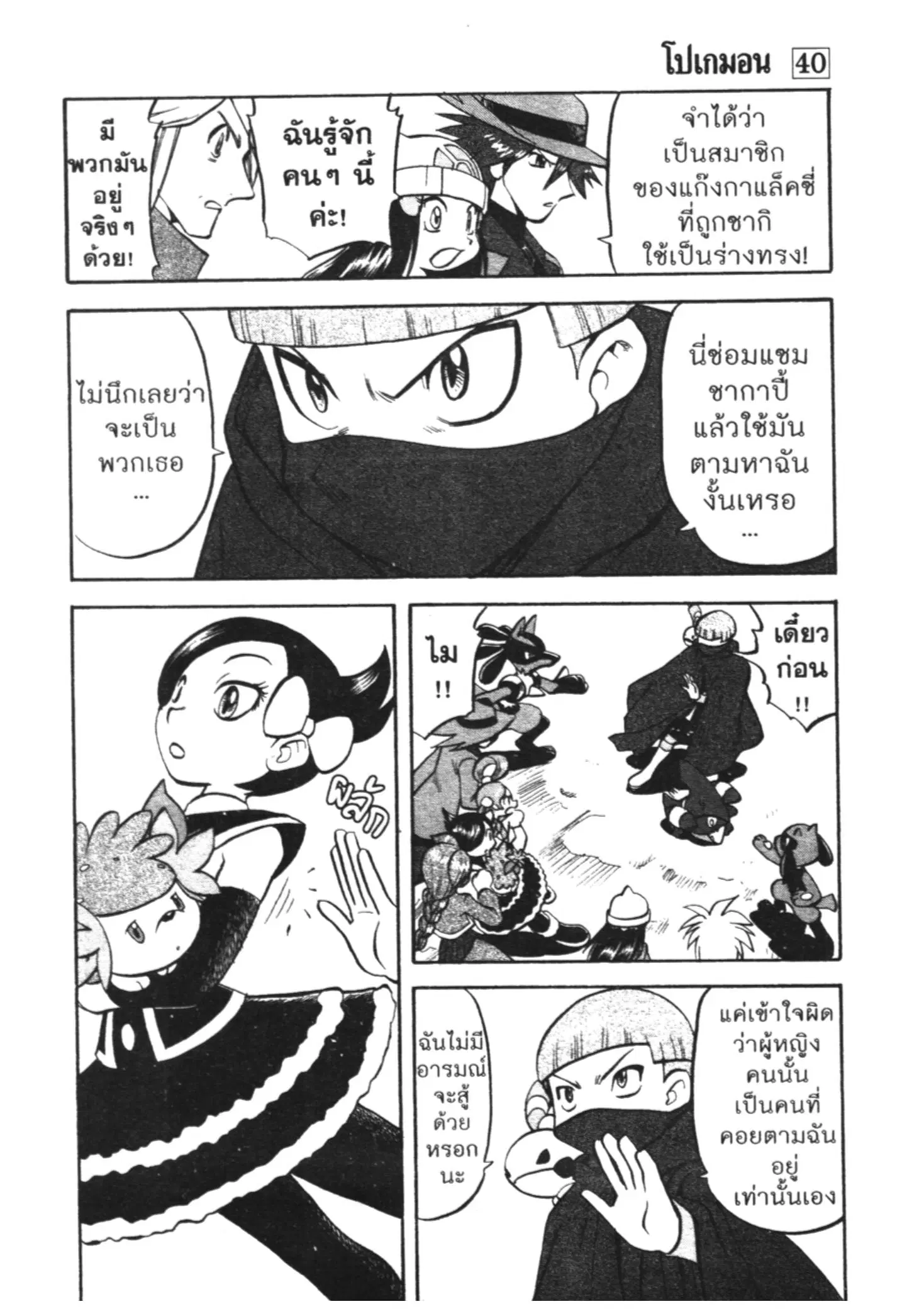 Pokémon ตอนที่ 435 — หน้า 12 จาก 16