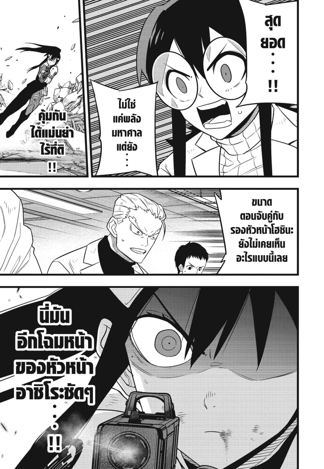 Kaiju no.8 ไคจูหมายเลข 8 ตอนที่ 110 — หน้า 9 จาก 19