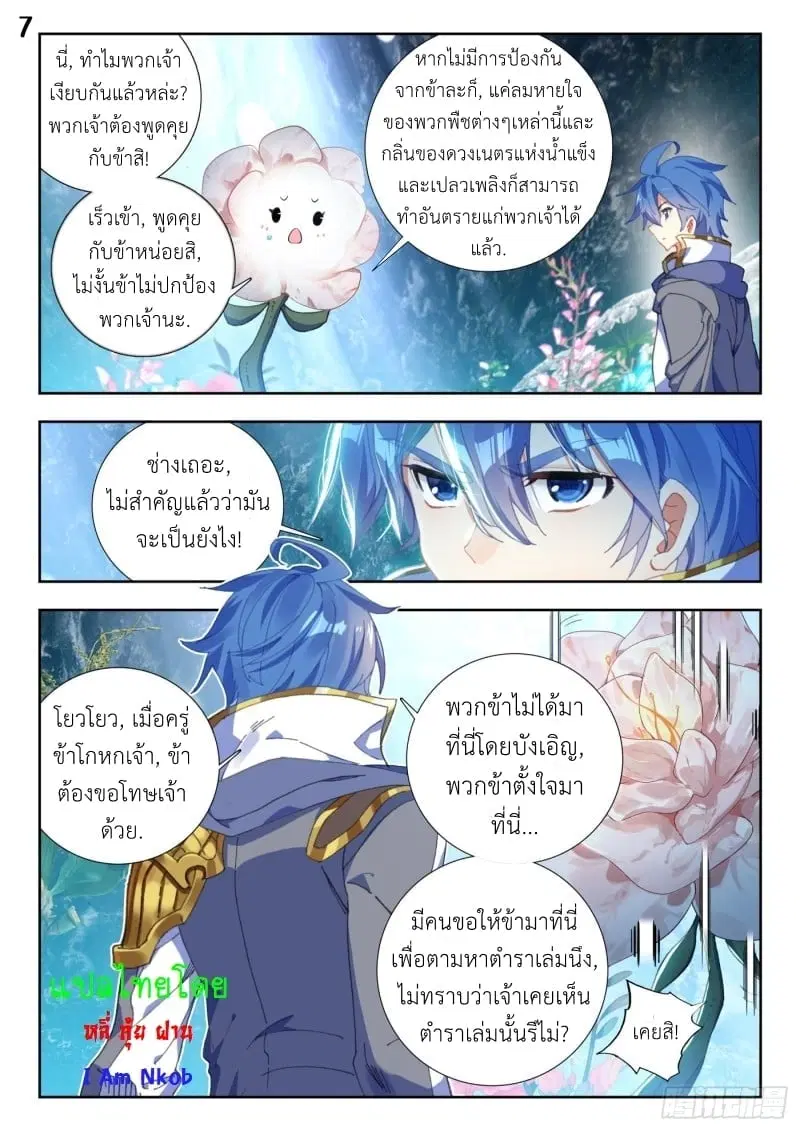 Douluo Dalu II: Jueshi Tangmen ตอนที่ 261 — หน้า 8 จาก 17