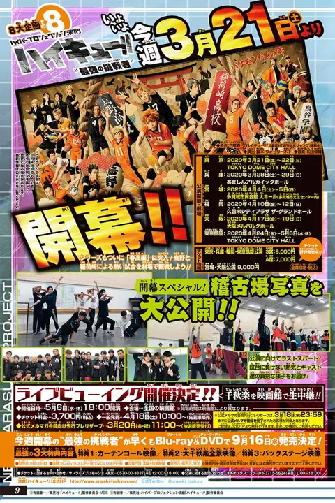 Haikyuu!! ตอนที่ 386 — หน้า 6 จาก 22