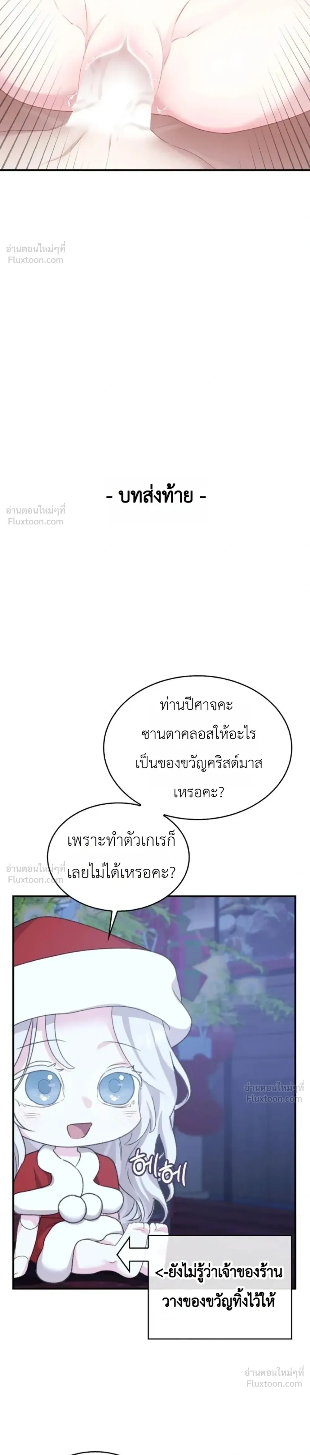 Fairy Tale in Dreams – นิทานในฝัน ตอนที่ 1 — หน้า 36 จาก 37
