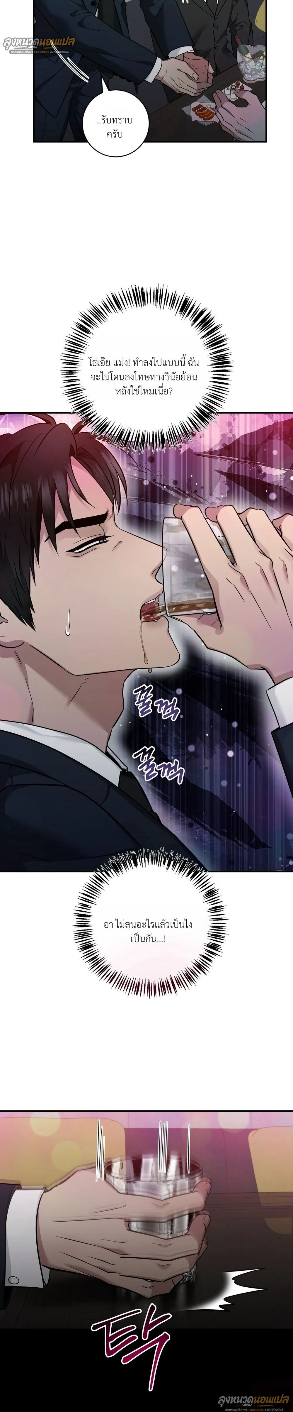 Poisonous Cherry – เชอร์รี่รสพิษ ตอนที่ 1 — หน้า 21 จาก 29