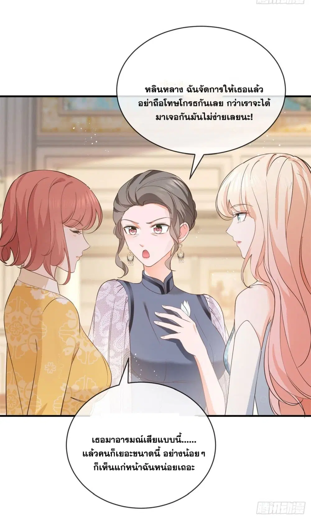 The Lovely Wife And Strange Marriage ตอนที่ 400 — หน้า 9 จาก 43