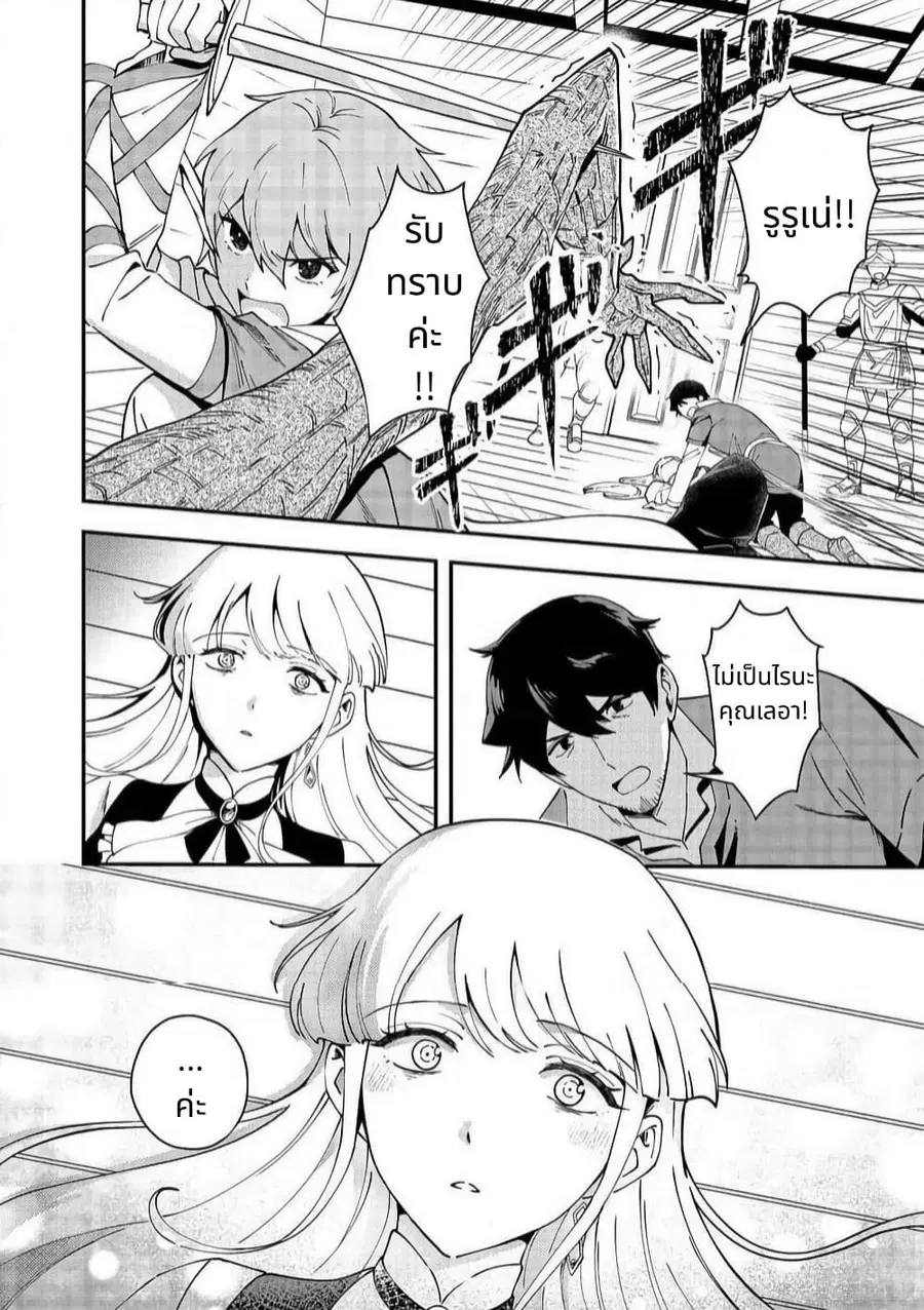Hirotta Dorei-tachi ga Tabidatte Haya Juunen, Nazeka Ore ga Densetsu ni Natteita @COMIC ตอนที่ 5 — หน้า 28 จาก 35