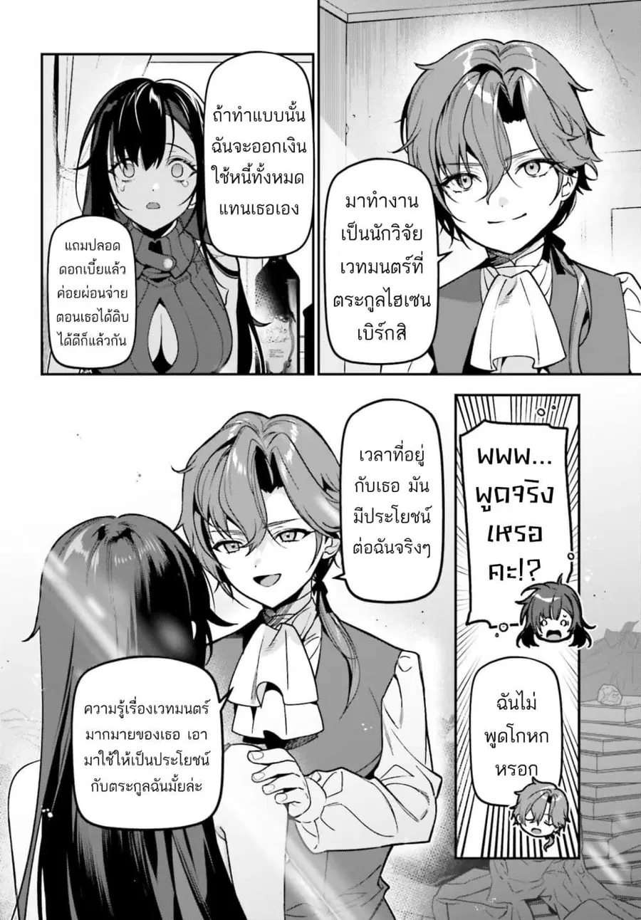 Gokuaku Kizoku, Kenkyo Kenjitsu ni Musou suru ตอนที่ 2 — หน้า 32 จาก 36