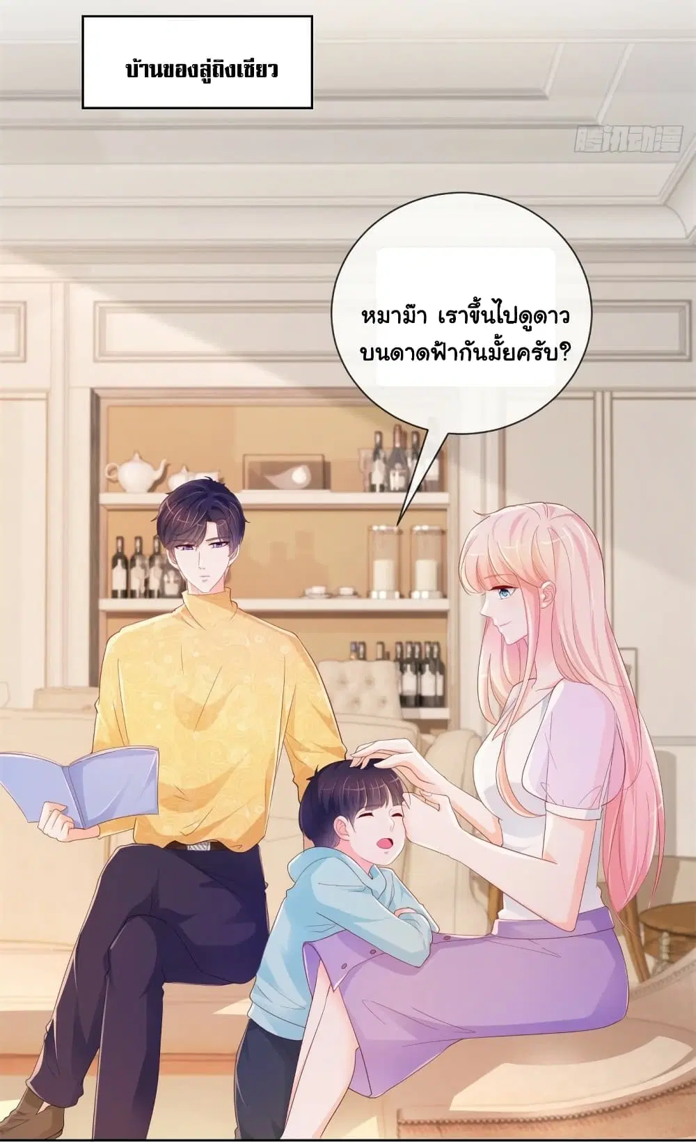 The Lovely Wife And Strange Marriage ตอนที่ 368 — หน้า 14 จาก 38