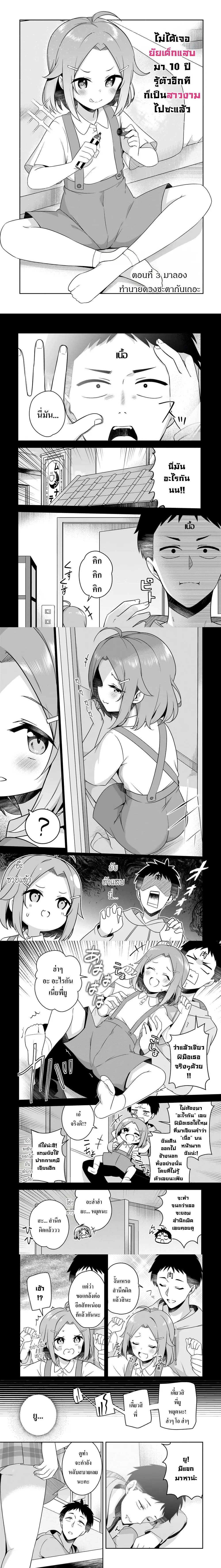 The Bratty Kid I Met 10 Years Ago Became a Pure Beauty – ไม่ได้เจอยัยเด็กแสบมา 10 ปี รู้ตัวอีกทีก็เป็นสาวงามไปซะแล้ว ตอนที่ 3 — หน้า 1 จาก 5
