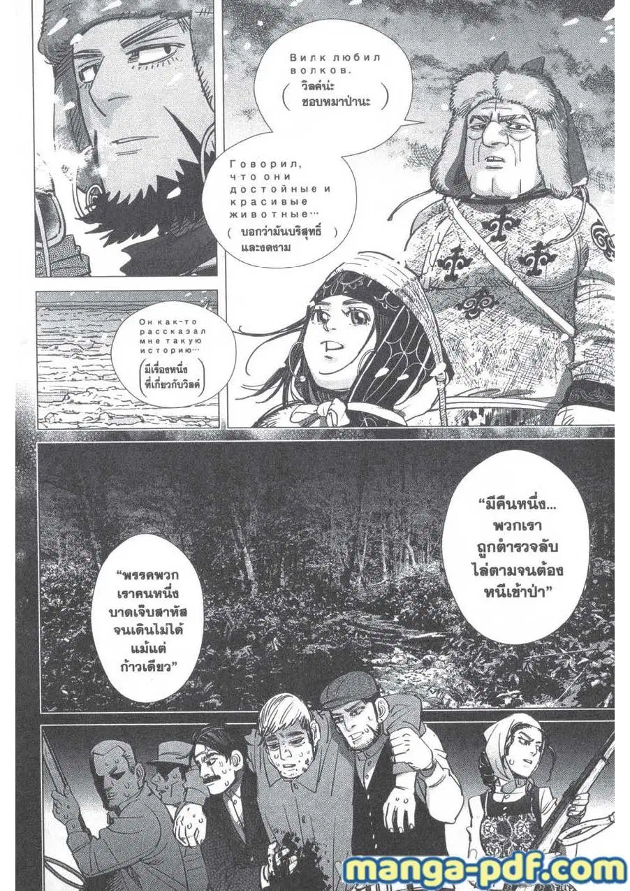 Golden Kamuy ตอนที่ 183 — หน้า 4 จาก 18