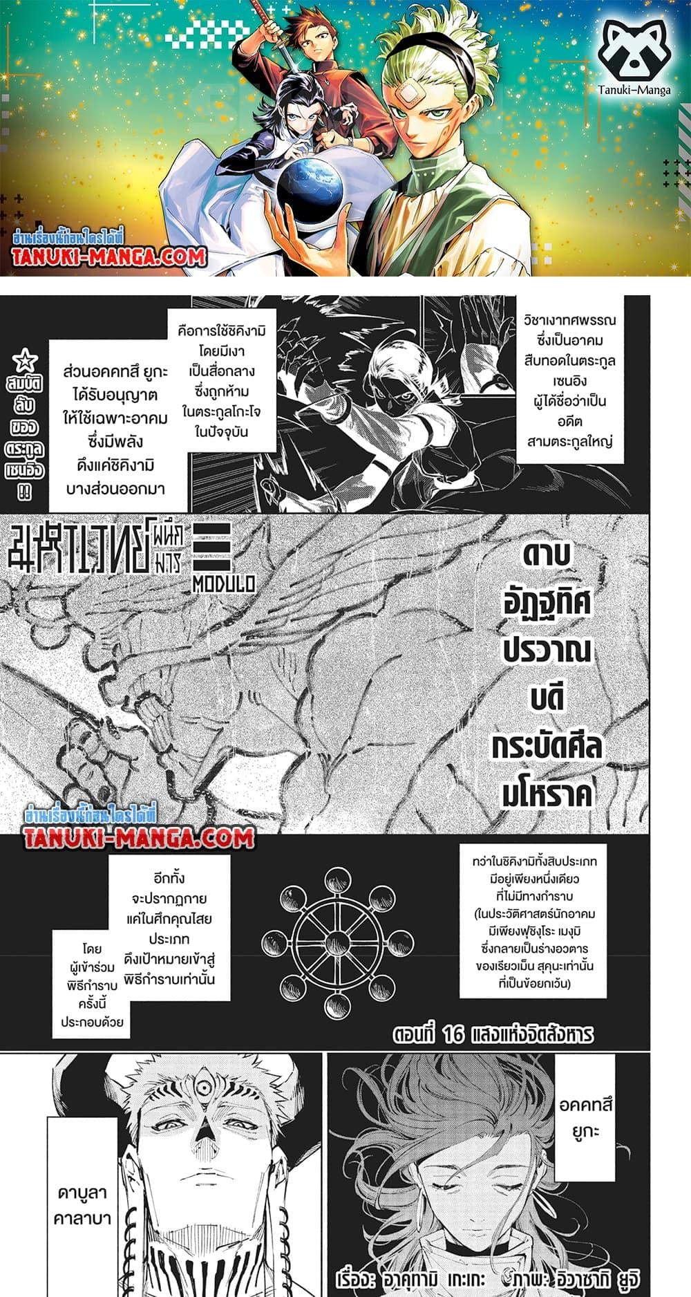 Jujutsu Kaisen Modulo มหาเวทย์ผนึกมาร Modulo ตอนที่ 16 — หน้า 1 จาก 18