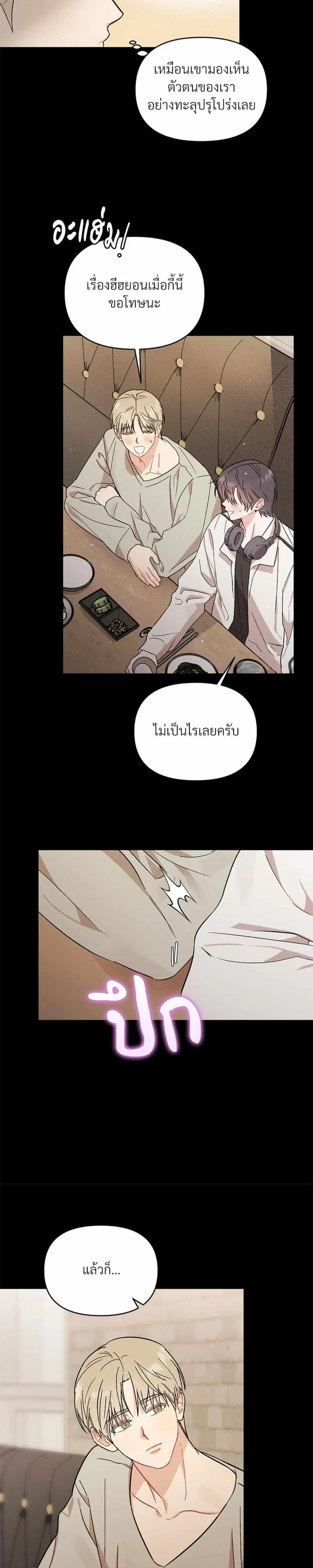 Don’t Read This Mind – รักนี้ขอทีอย่าอ่านใจ ตอนที่ 4 — หน้า 14 จาก 19
