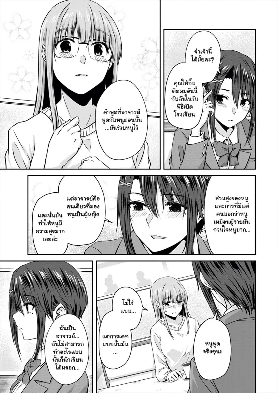 Ienai Himitsu No Aishikata ตอนที่ 8.1 — หน้า 5 จาก 12