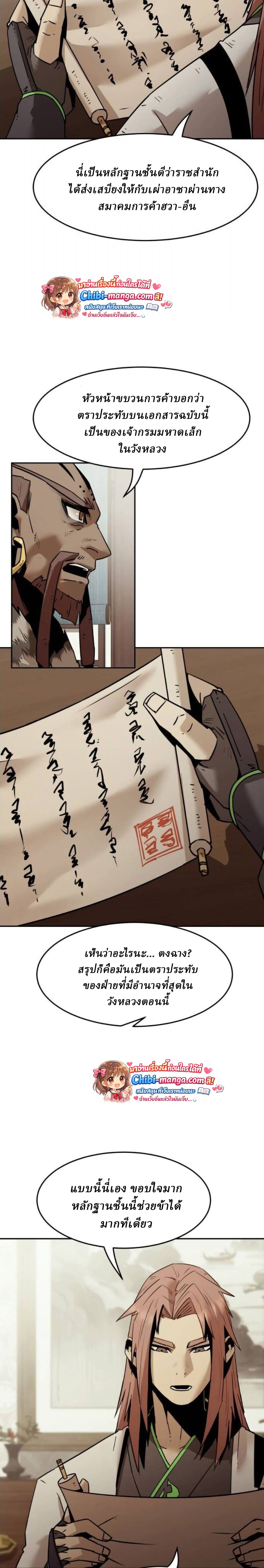 Becoming the Sacheon Dang’s Swordsmaster-Rank Young Lord เส้นทางแห่งดาบ ตอนที่ 112 — หน้า 23 จาก 33