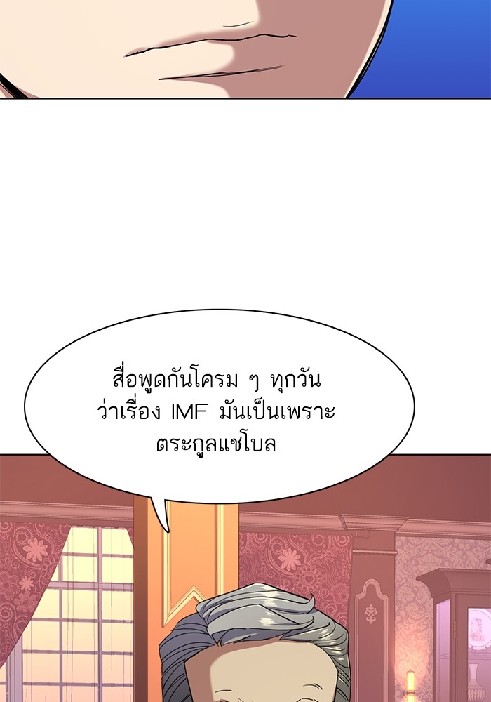 The Chaebeol’s Youngest Son (Reborn Rich) ตอนที่ 61 — หน้า 34 จาก 109