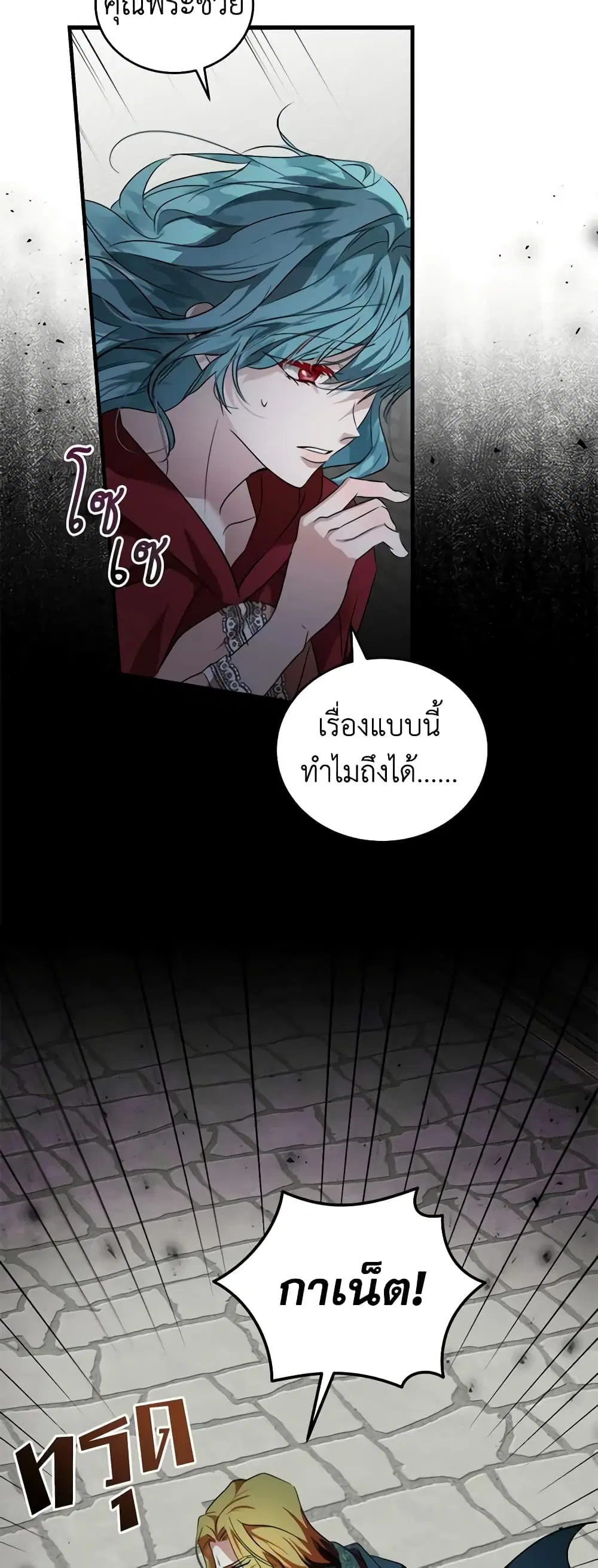 The Villainess Lives Again ตอนที่ 174 — หน้า 4 จาก 45