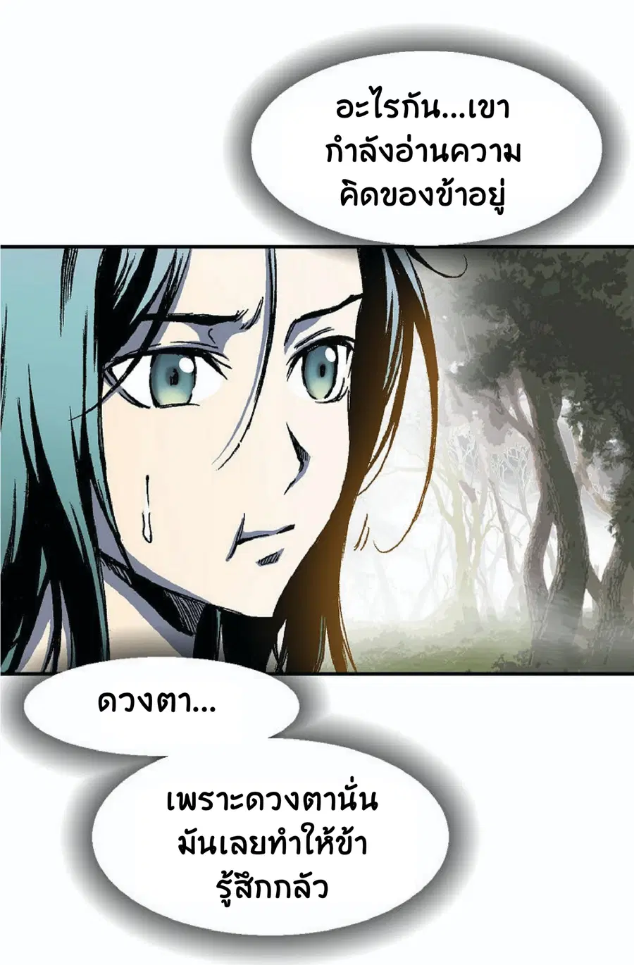 Memoir of the God of War ตอนที่ 2 — หน้า 89 จาก 115