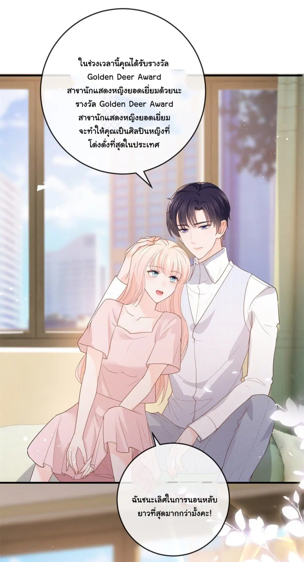 The Lovely Wife And Strange Marriage ตอนที่ 383 — หน้า 26 จาก 50