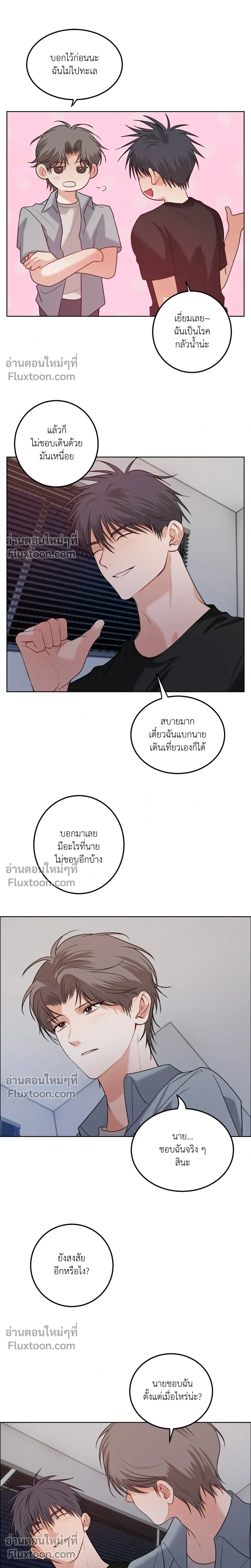 Fake Relationship – ความสัมพันธ์จอมปลอม ตอนที่ 6 — หน้า 20 จาก 22