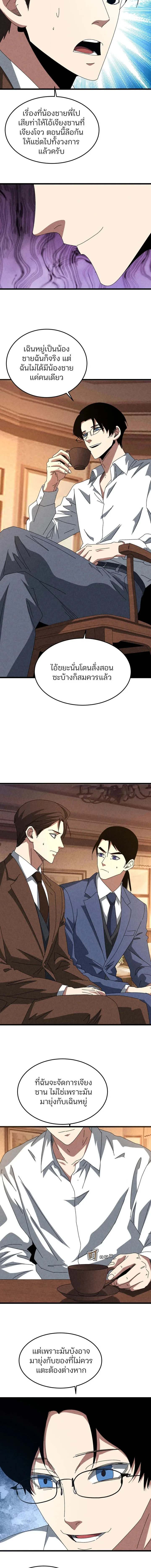 Rebirth of the Campus Special Forces Soldier เกิดใหม่ของทหารหน่วยรบพิเศษ ตอนที่ 59 — หน้า 2 จาก 9