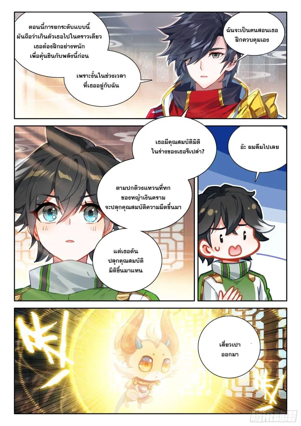 Douluo Dalu IV: Zhongji Douluo ตอนที่ 425 — หน้า 12 จาก 18