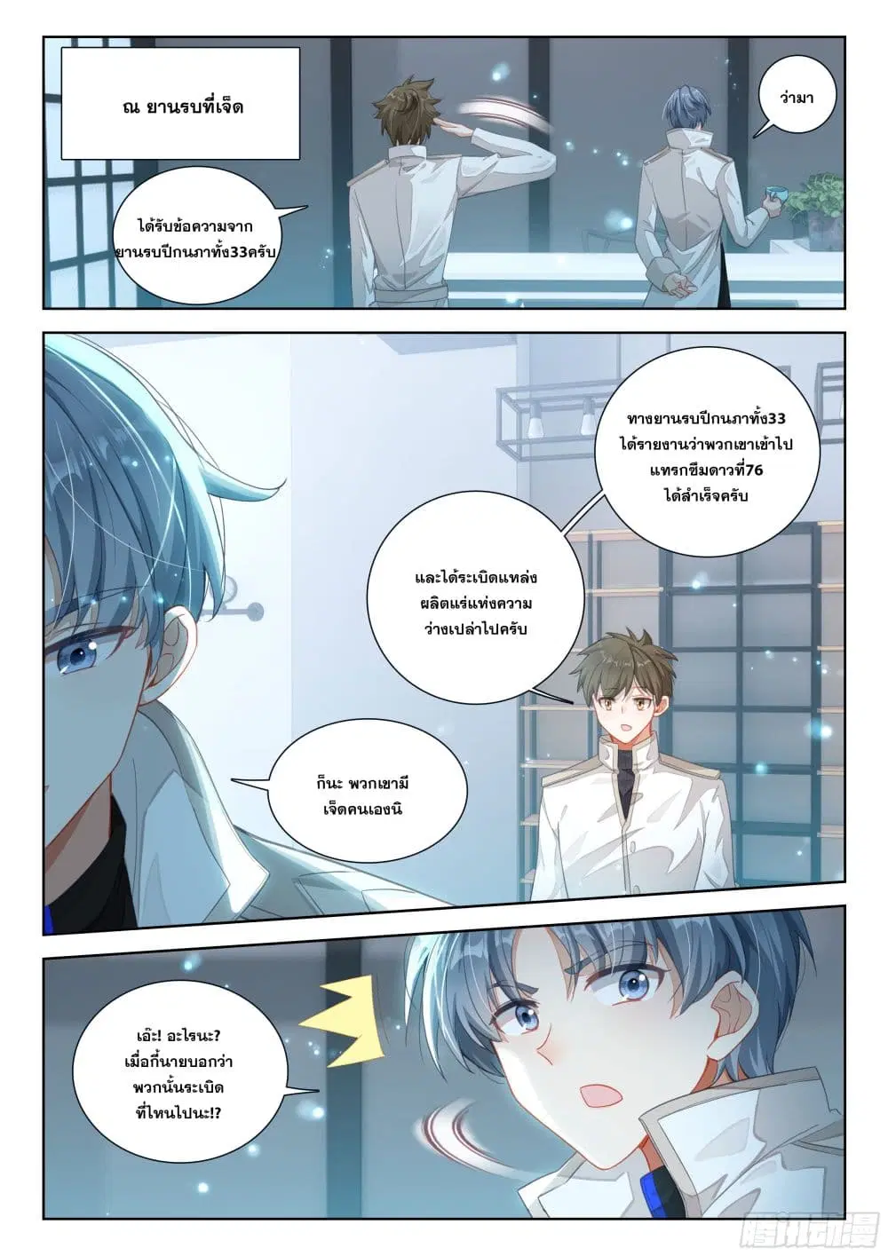 Douluo Dalu IV: Zhongji Douluo ตอนที่ 408 — หน้า 12 จาก 18