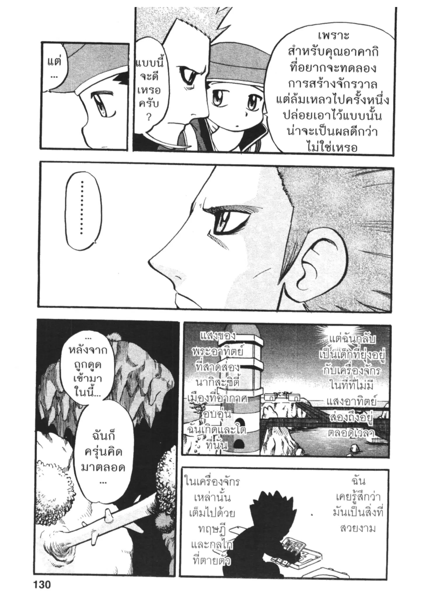 Pokémon ตอนที่ 438 — หน้า 3 จาก 20