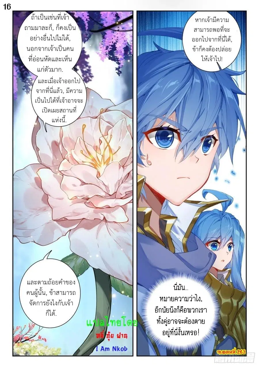 Douluo Dalu II: Jueshi Tangmen ตอนที่ 263 — หน้า 17 จาก 18