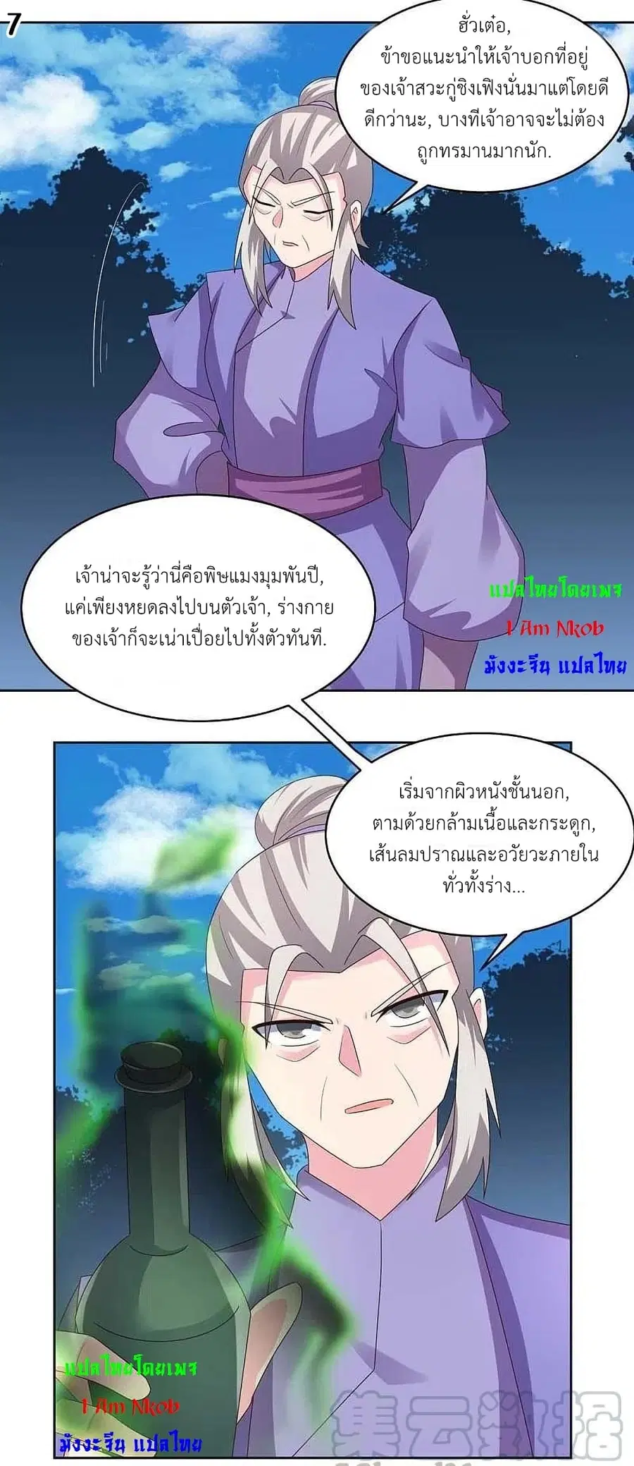 Above All Gods ตอนที่ 229 — หน้า 9 จาก 26