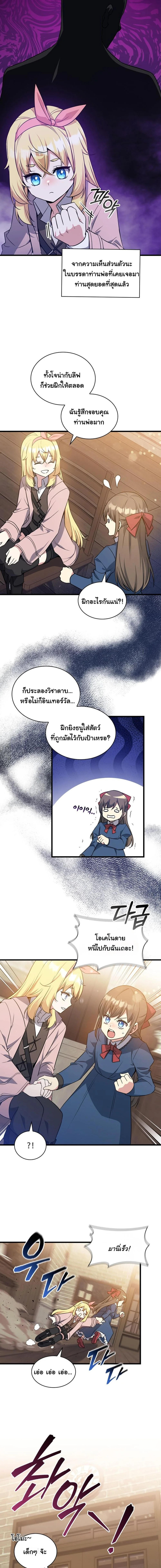 I Became the Academy Villain’s Daughter ปฏิบัติการปั๊มสเตตัสของลูกสาวจอมมาร ตอนที่ 13 — หน้า 9 จาก 14