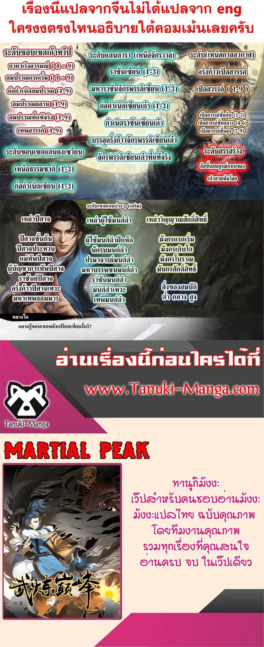 Martial Peak ตอนที่ 3860 — หน้า 50 จาก 50