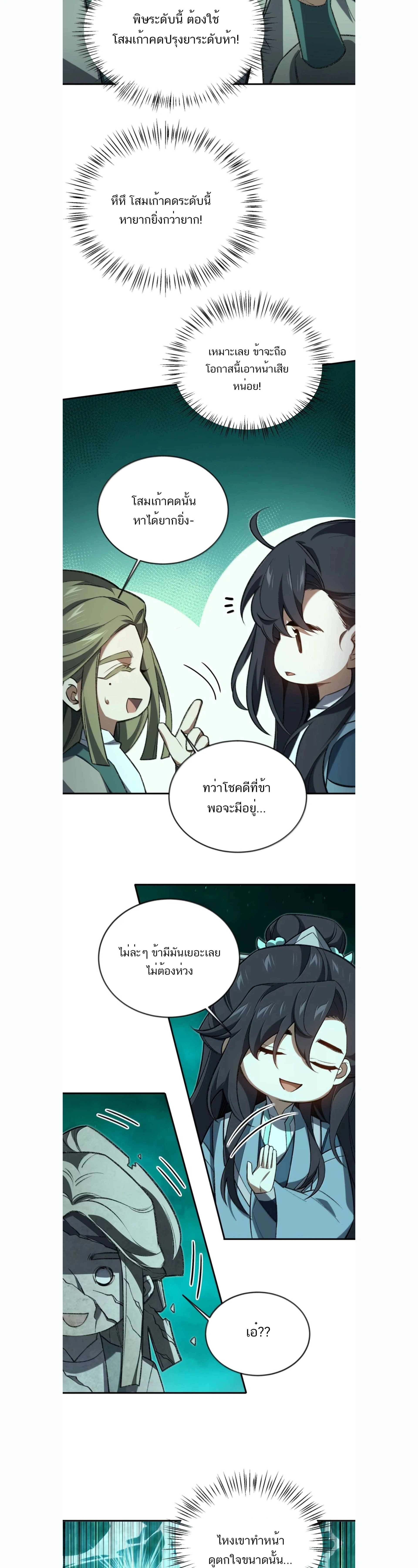 I Work Nine to Five in the Immortal Cultivation World – ข้าอยู่ 9 โมงเช้าถึง 5 โมงเย็น ในโลกของผู้ฝึกเซียน ตอนที่ 122 — หน้า 9 จาก 22