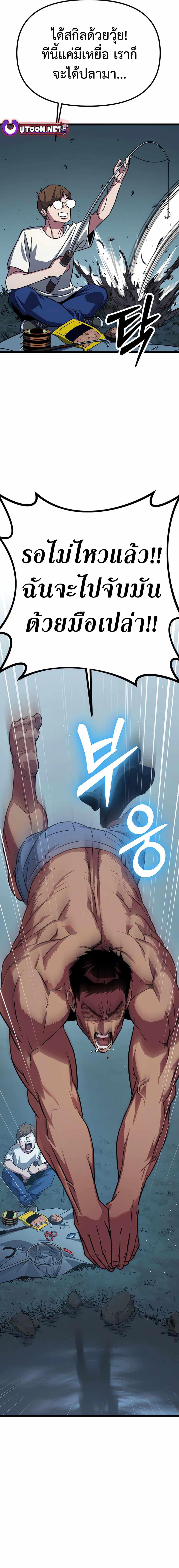 The Barbarian of Seoul Station ตอนที่ 3 — หน้า 31 จาก 44