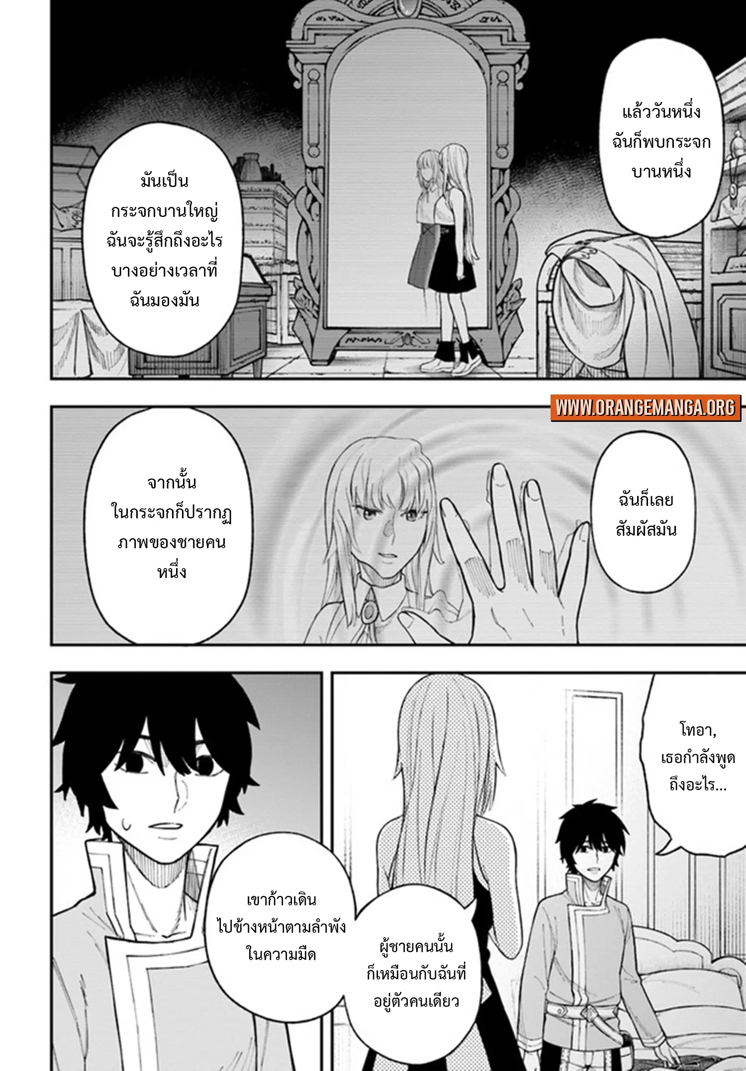Nito no Taidana Isekai Shoukougun – กลุ่มอาการต่างโลกที่เกียจคร้านของนิโตะ ตอนที่ 25.1 — หน้า 7 จาก 17